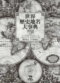 世界歴史地名大事典 〈第３巻〉 フ～ン・索引