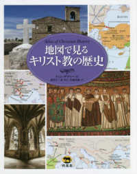 地図で見るキリスト教の歴史