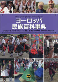 ヨーロッパ民族百科事典