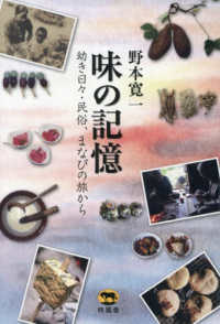 味の記憶