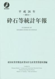 砕石等統計年報 〈平成２６年〉