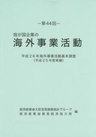 我が国企業の海外事業活動 〈第４４回〉