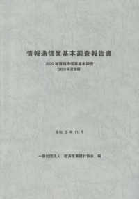 情報通信業基本調査報告書―２０２０年情報通信業基本調査（２０１９年度実績）