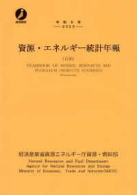 資源・エネルギー統計年報 〈令和５年〉 - 石油
