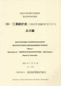 経済構造実態調査製造業事業所調査（旧：「工業統計表」（２０２２年実績）相当）その 〈２０２３年〉