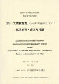 経済構造実態調査製造業事業所調査（旧：「工業統計表（２０２２年実績）相当」）その 〈２０２３年〉