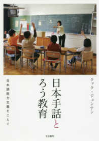 日本手話とろう教育