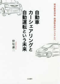 自動車カーシェアリングと自動運転という未来 - 脱自動車保有・脱運転免許のシステムへ