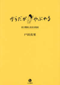 からだがやぶれる - 希少難病　表皮水疱症