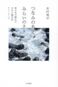 つなみのあと、みらいのさき