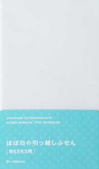 ほぼ日手帳ＷＥＥＫＳ用　引っ越しふせん 〈２０１３〉