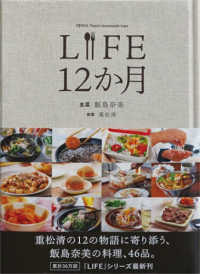 LIFE 12か月