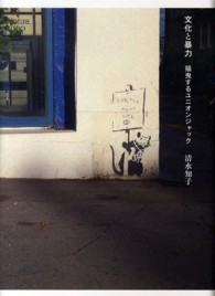 文化と暴力―揺曵するユニオンジャック