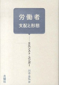 叢書・エクリチュールの冒険<br> 労働者―支配と形態