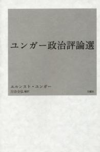 ユンガー政治評論選