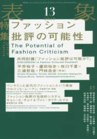 表象 〈１３〉 特集：ファッション批評の可能性