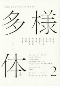 多様体 〈第２号〉 総特集：ジャン＝リュック・ナンシー