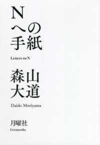 Ｎへの手紙