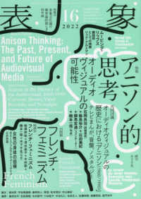 表象 〈１６〉 特集：アニソン的思考　オーディオヴィジュアルの可能性