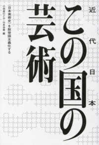 この国（近代日本）の芸術