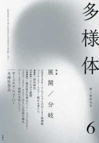 多様体 〈第６号〉 特集：展開／分岐