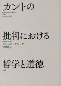 シリーズ・古典転生<br> カントの批判における哲学と道徳