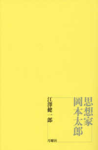 思想家　岡本太郎