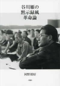 谷川雁の黙示録風革命論