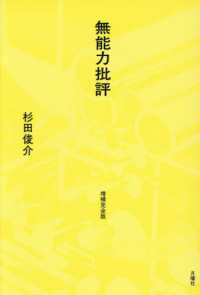 無能力批評 （増補完全版）