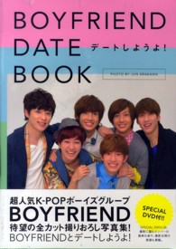 ＢＯＹＦＲＩＥＮＤ　ＤＡＴＥ　ＢＯＯＫ - デートしようよ！