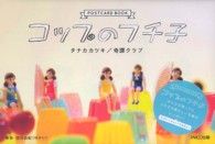 コップのフチ子ポストカードブック
