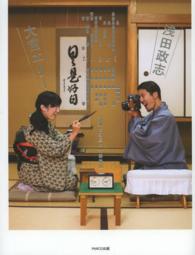 対局―言葉と写真の十番勝負