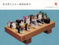 ネコずしニャー太のひみつ