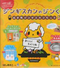 ジンギスカンのジンくん お手軽ジンギスカンセット - 紀伊國屋