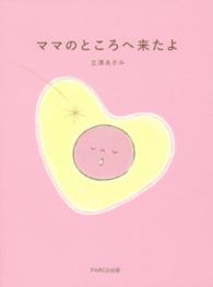 ママのところへ来たよ