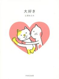 大好き