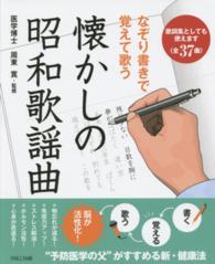 なぞり書きで覚えて歌う懐かしの昭和歌謡曲