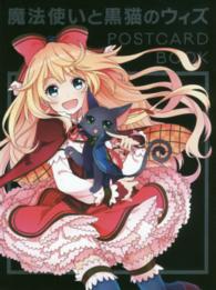 魔法使いと黒猫のウィズＰＯＳＴＣＡＲＤ　ＢＯＯＫ
