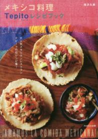 メキシコ料理Ｔｅｐｉｔｏレシピブック - ｉＡＭＡＭＯＳ　ＬＡ　ＣＯＭＩＤＡ　ＭＥＸＩＣＡＮ