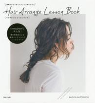 Ｈａｉｒ　Ａｒｒａｎｇｅ　Ｌｅｓｓｏｎ　Ｂｏｏｋ - 基礎からはじめてアレンジ上手になる！