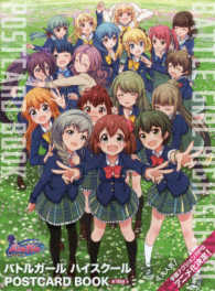 バトルガールハイスクールＰＯＳＴＣＡＲＤ　ＢＯＯＫ