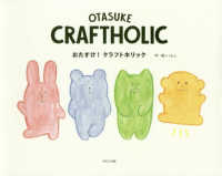 ＯＴＡＳＵＫＥ　ＣＲＡＦＴＨＯＬＩＣ―おたすけ！クラフトホリック