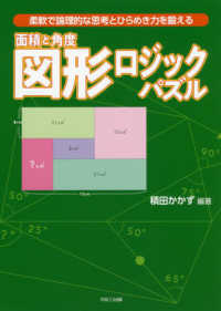 面積と角度　図形ロジックパズル