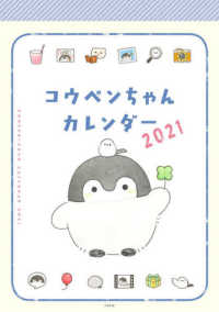 コウペンちゃんカレンダー 〈２０２１〉 ［カレンダー］