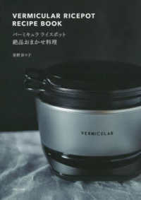 バーミキュラライスポット絶品おまかせ料理―ＶＥＲＭＩＣＵＬＡＲ　ＲＩＣＥＰＯＴ　ＲＥＣＩＰＥ　ＢＯＯＫ