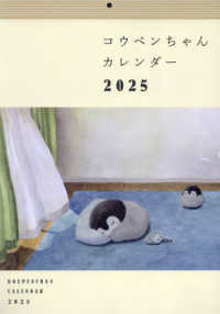 コウペンちゃんカレンダー 〈２０２５〉 ［カレンダー］