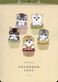 ｍｏｆｕｓａｎｄ　ＣＡＬＥＮＤＡＲ 〈２０２５〉 ［カレンダー］