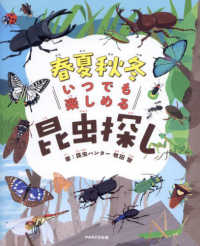 春夏秋冬　いつでも楽しめる昆虫探し
