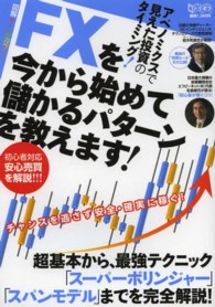 ＦＸを今から始めて儲かるパターンを教えます！ ［テキスト］