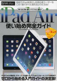 ［テキスト］<br> ｉＰａｄ　Ａｉｒ使い始め完全ガイド - 初心者ユーザーもすぐに使えるようになる！　超トリセ
